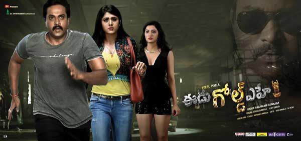 telugu movie eedu gold ehe,eedu gold ehe movie review,eedu gold ehe review in cinejosh,eedu gold ehe cinejosh review,sunil new movie eedu gold ehe,veeru potla new movie eedu gold ehe  సినీజోష్‌ రివ్యూ: ఈడు గోల్డ్‌ ఎహే 